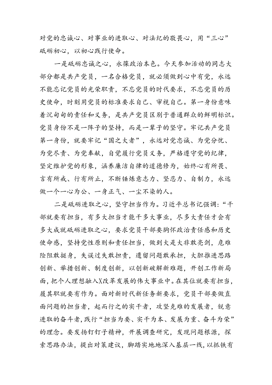2024年党纪学习教育警示教育专题党课13篇（详细版）.docx_第3页