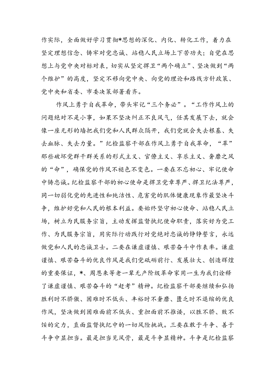 纪检纪律学习研讨交流发言.docx_第2页