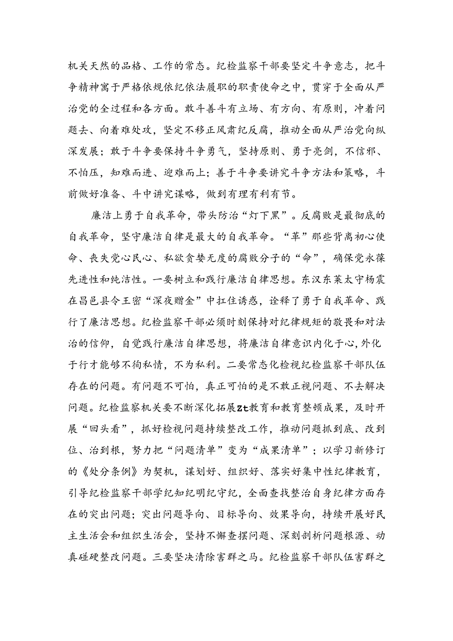纪检纪律学习研讨交流发言.docx_第3页