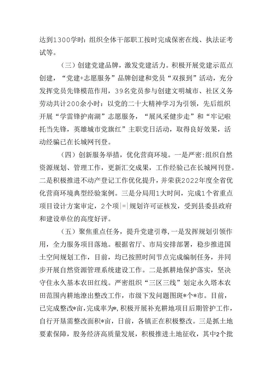 关于2024年履行全面从严治党主体责任情况报告（共6篇）.docx_第2页