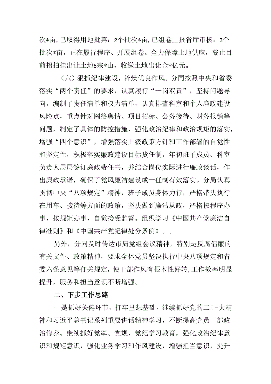 关于2024年履行全面从严治党主体责任情况报告（共6篇）.docx_第3页