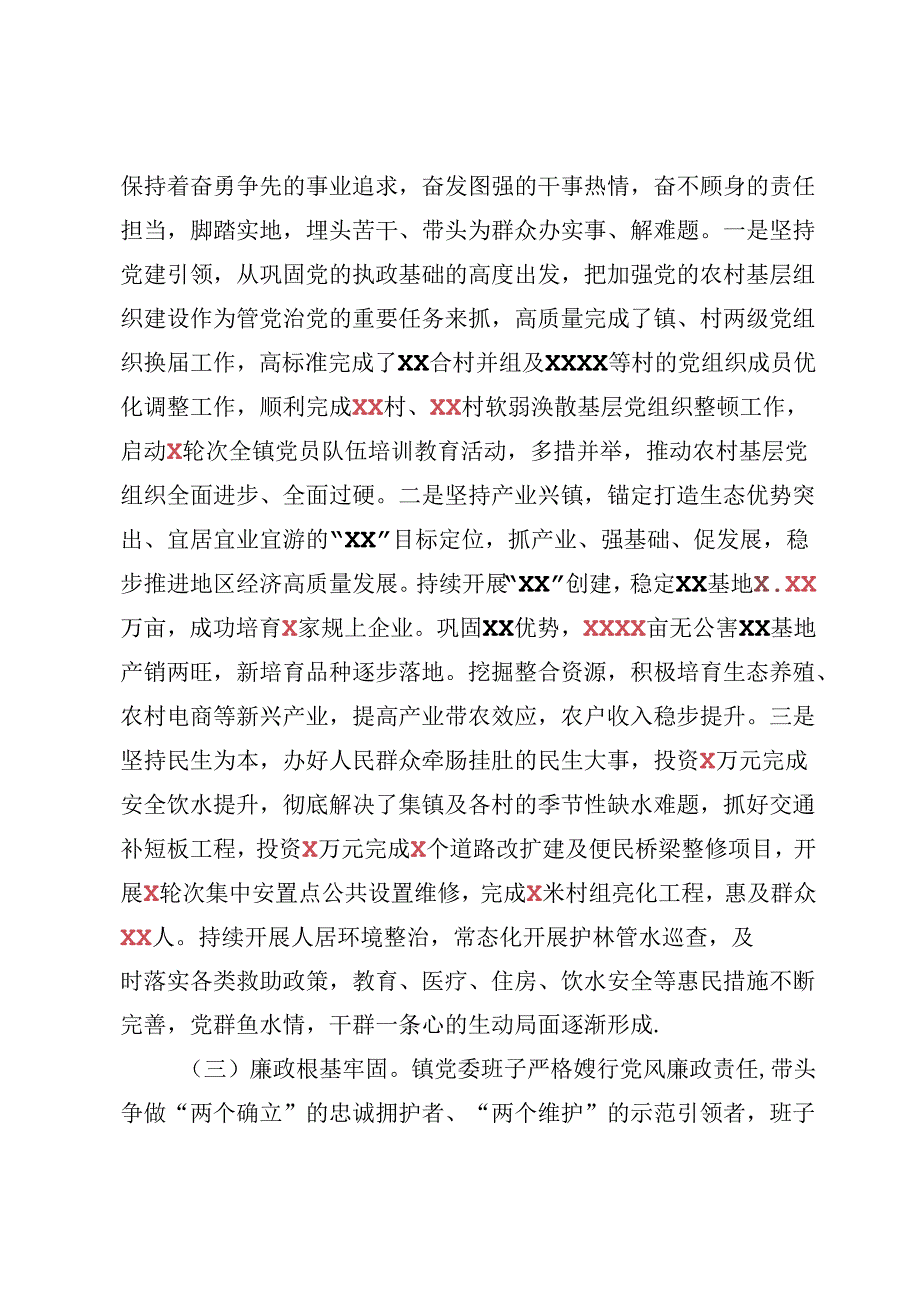 党委履职尽责自查报告.docx_第2页