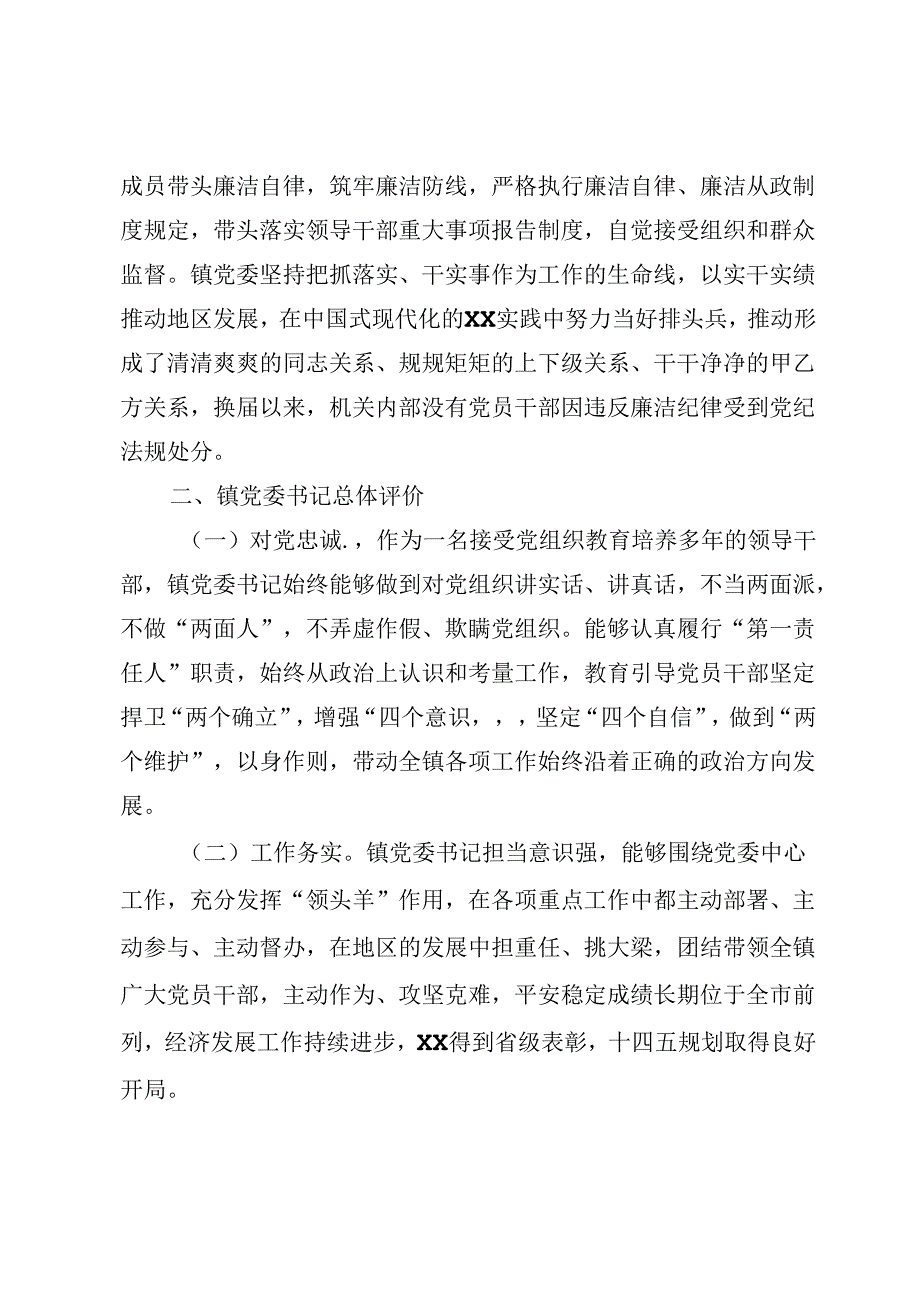 党委履职尽责自查报告.docx_第3页
