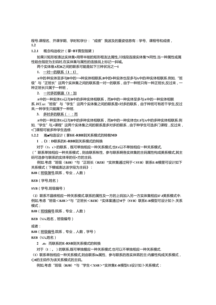 数据库技术SQLServer电子教案.docx_第2页