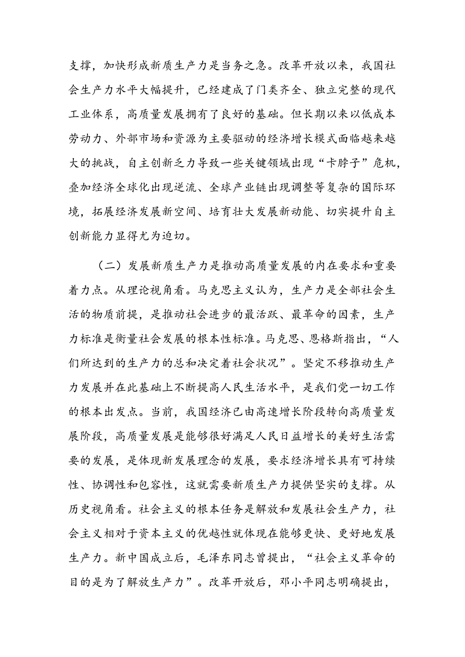 党课：加快发展新质生产力奋力谱写高质量发展新篇章(1).docx_第2页