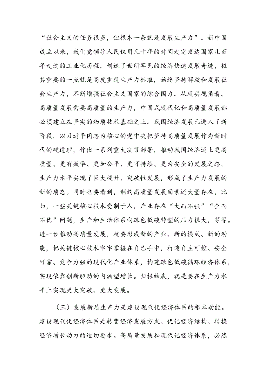 党课：加快发展新质生产力奋力谱写高质量发展新篇章(1).docx_第3页