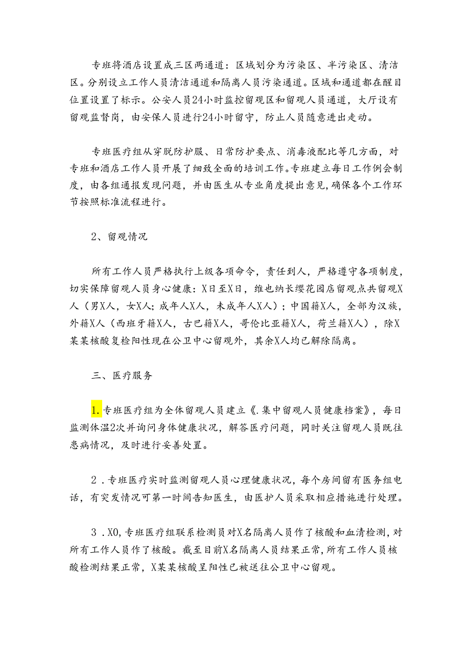 隔离点工作总结范文20242024八篇.docx_第2页