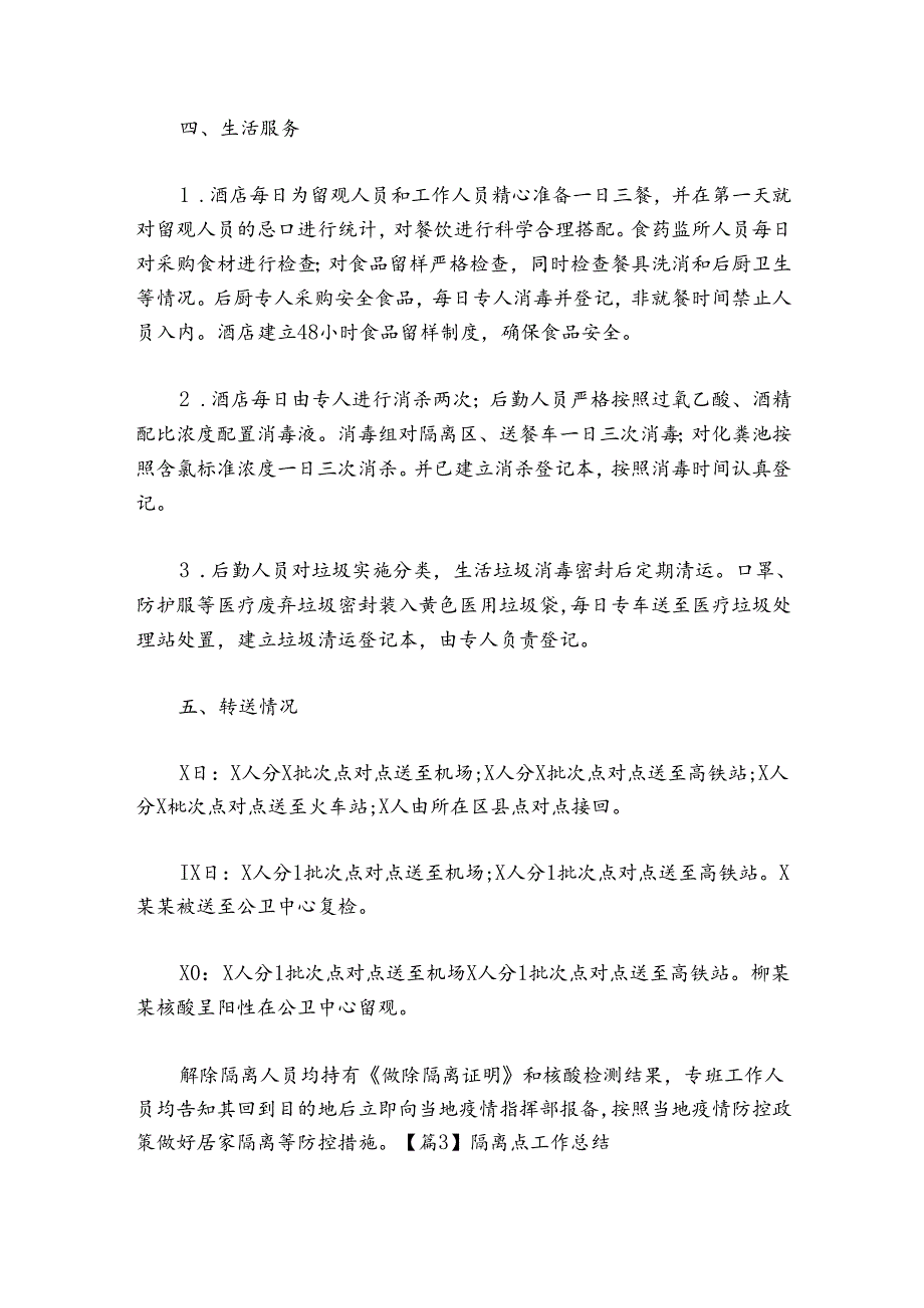 隔离点工作总结范文20242024八篇.docx_第3页