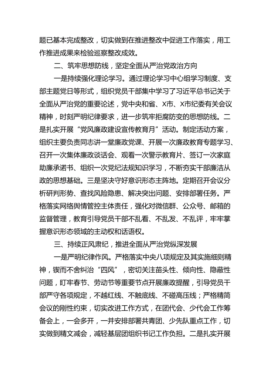 （7篇）2024年履行全面从严治党主体责任情况报告汇编供参考.docx_第2页