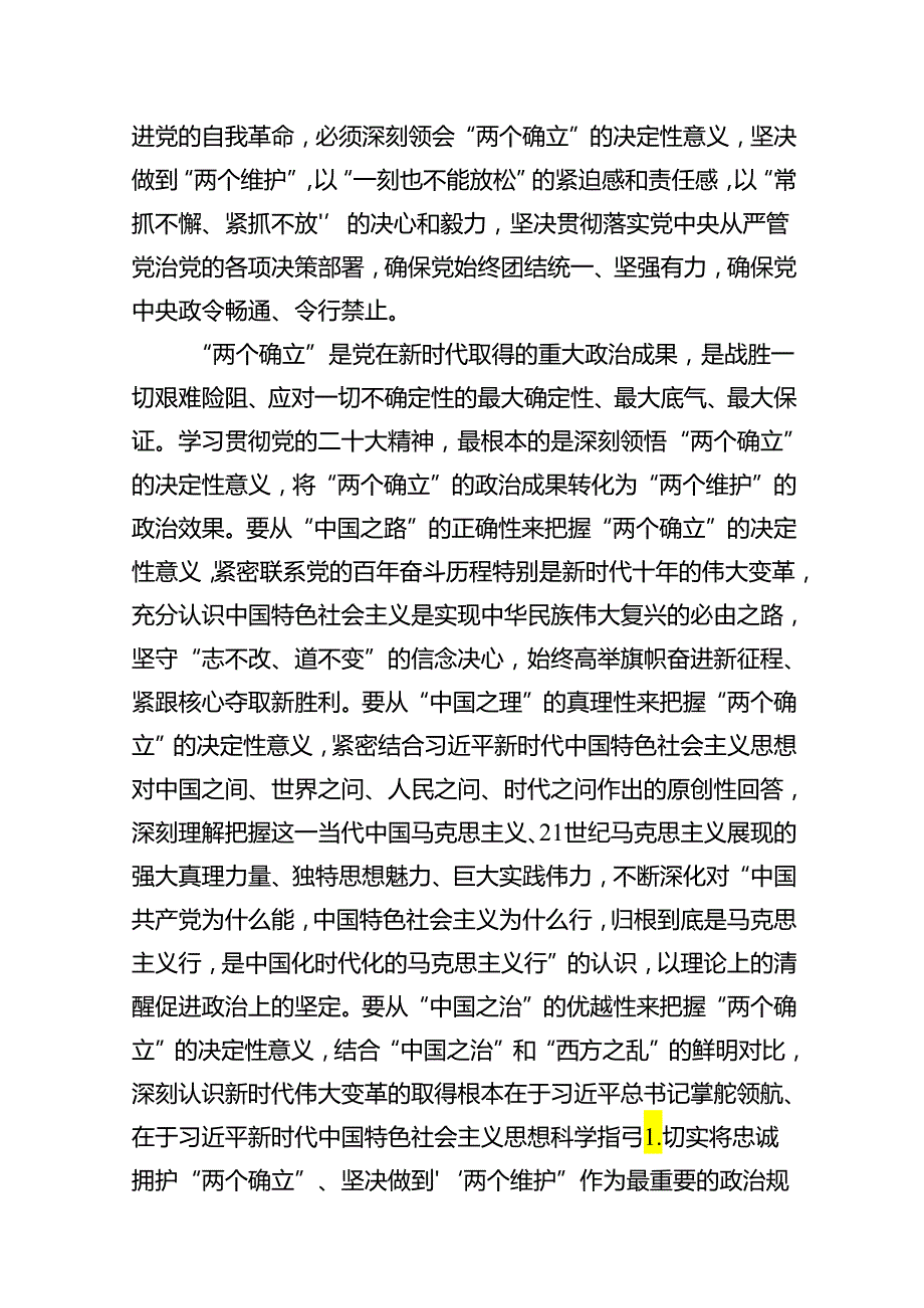 最新2024党风廉政专题党课精选12篇.docx_第3页