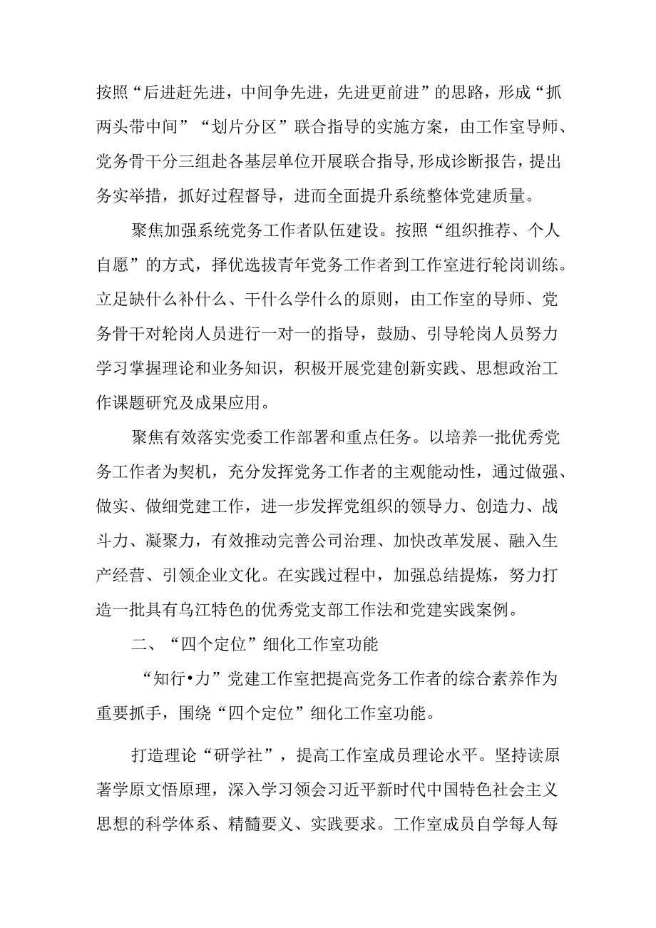 经验交流：凝心铸魂固根本 奋勇争先建新功.docx_第2页