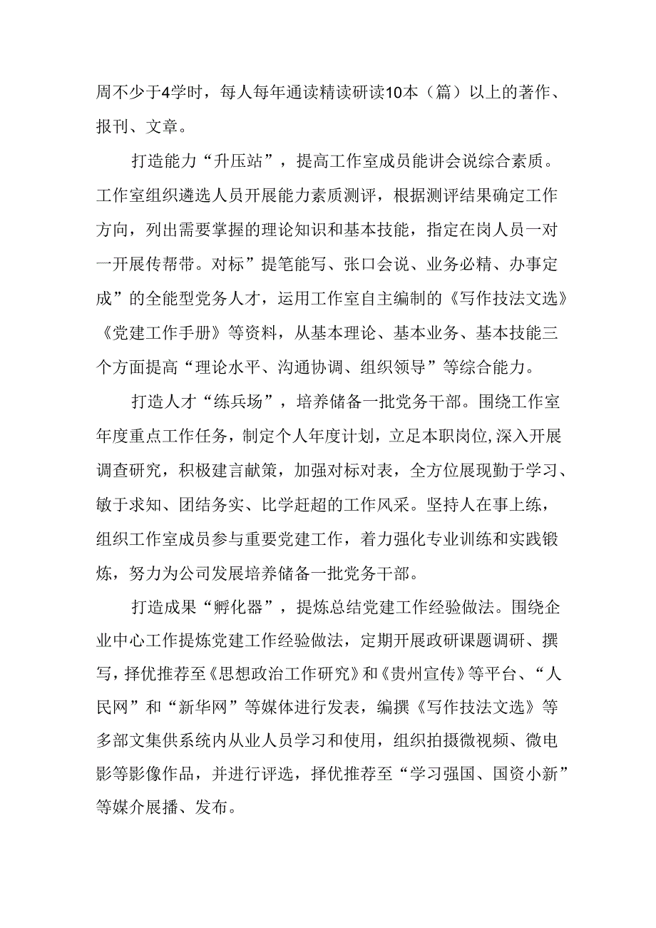 经验交流：凝心铸魂固根本 奋勇争先建新功.docx_第3页