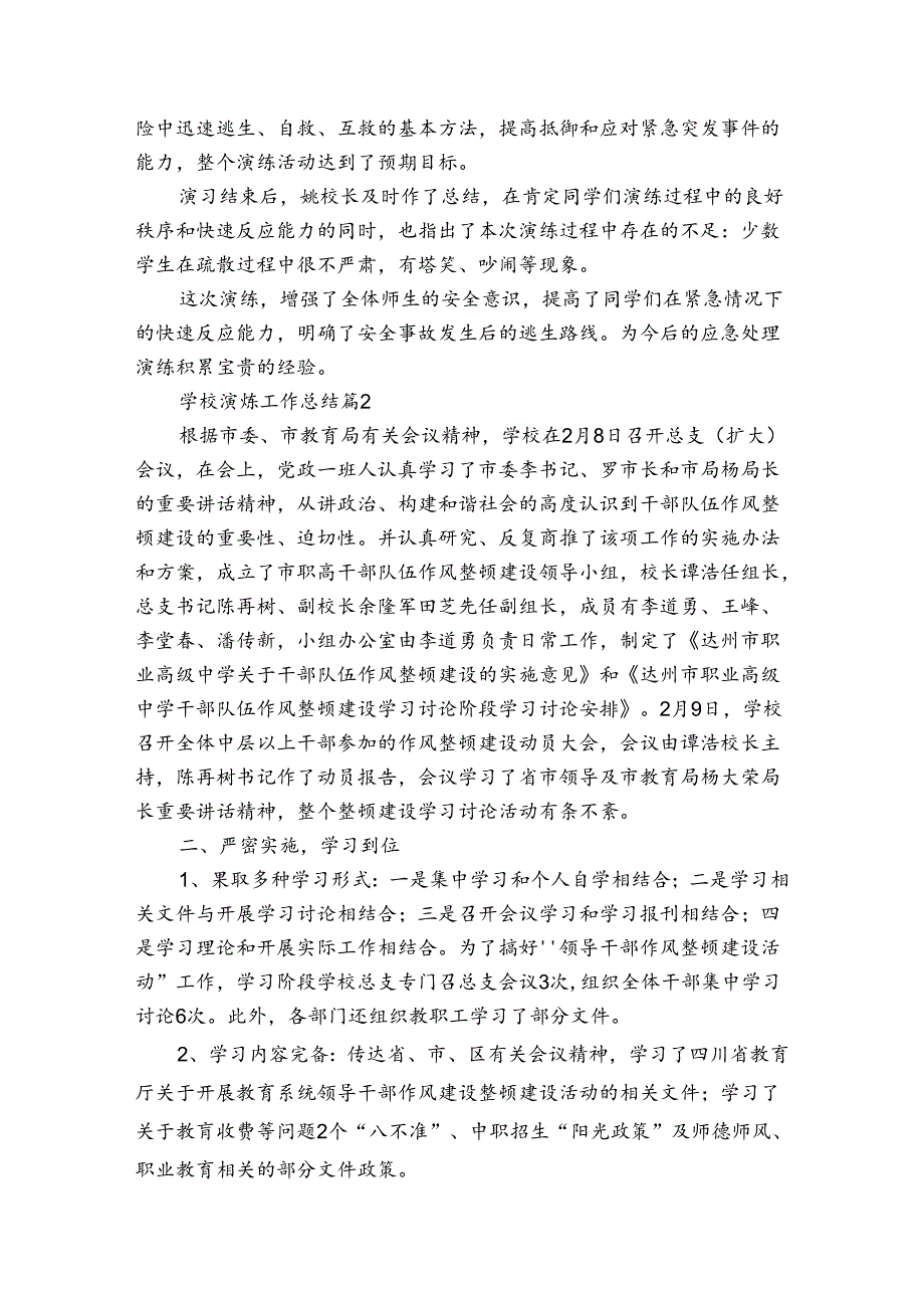 学校演练工作总结（通用3篇）.docx_第2页