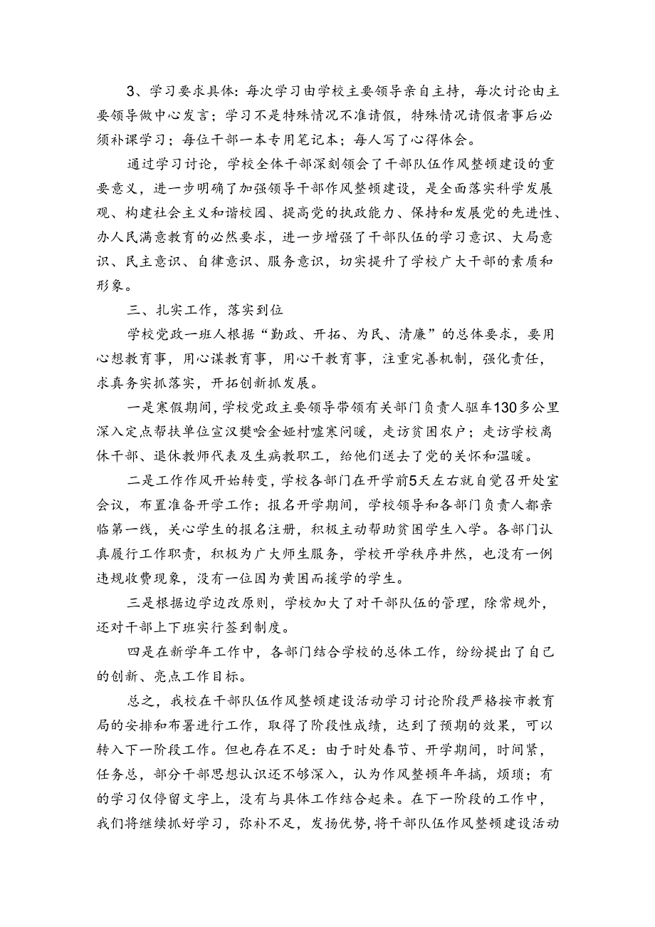 学校演练工作总结（通用3篇）.docx_第3页