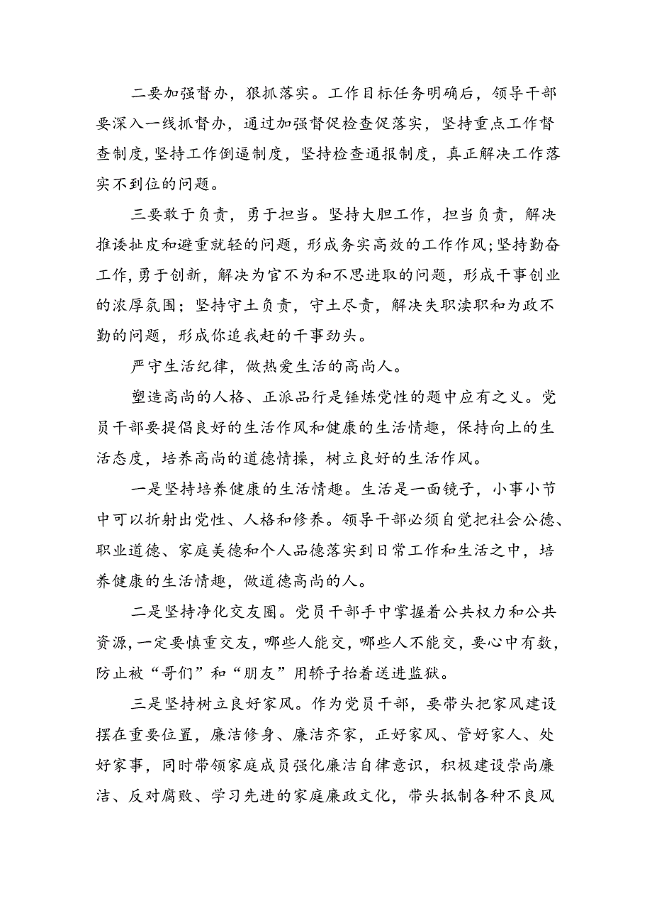理论学习中心组围绕“工作纪律、生活纪律”研讨发言优选5篇.docx_第2页