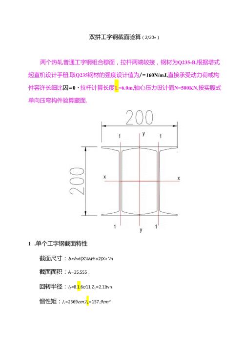 双拼工字钢截面公式验算.docx
