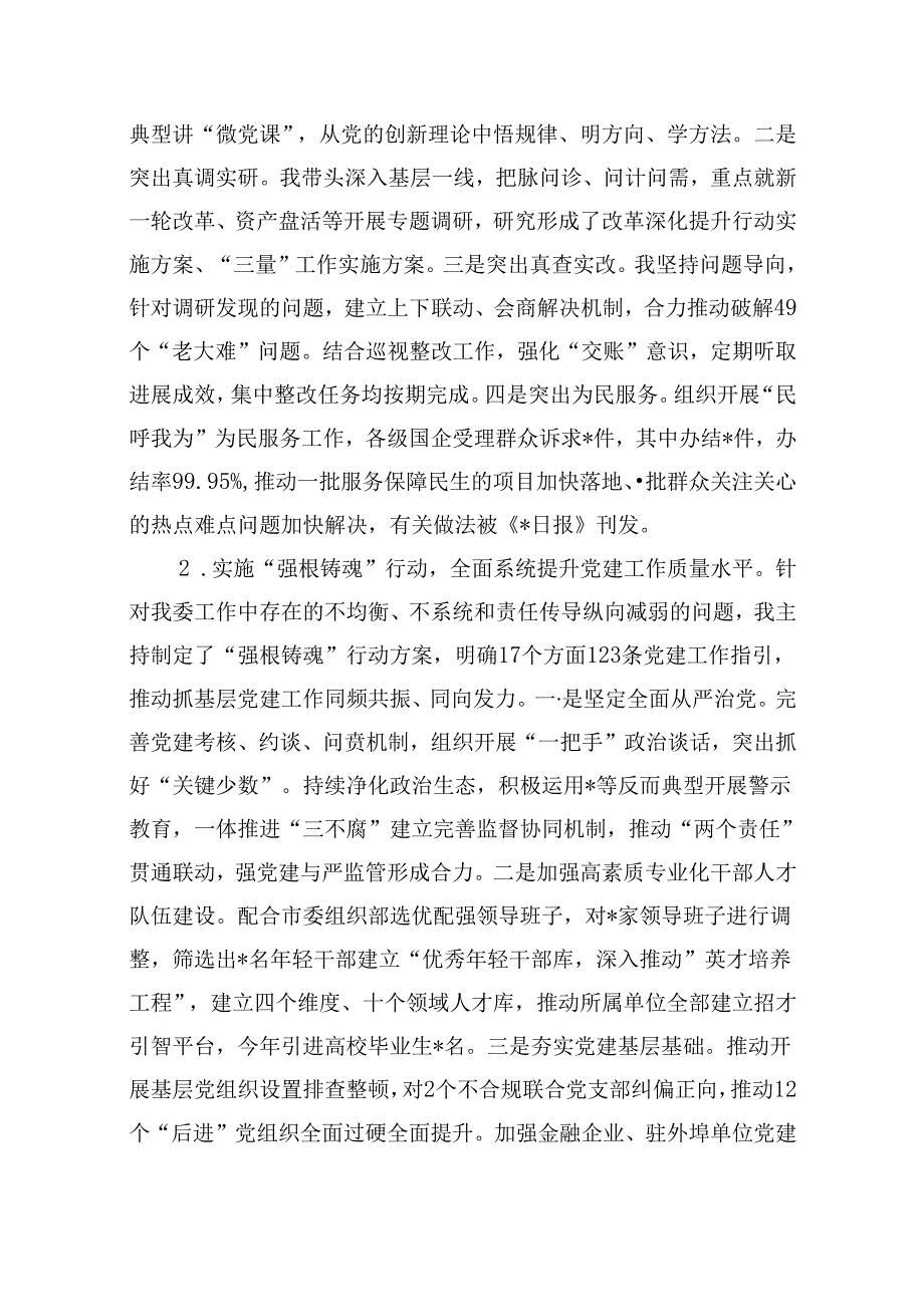 2024年党委书记抓基层党建工作述职报告10篇（最新版）.docx_第2页
