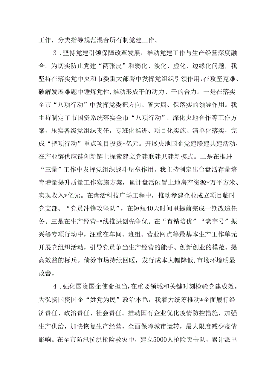 2024年党委书记抓基层党建工作述职报告10篇（最新版）.docx_第3页