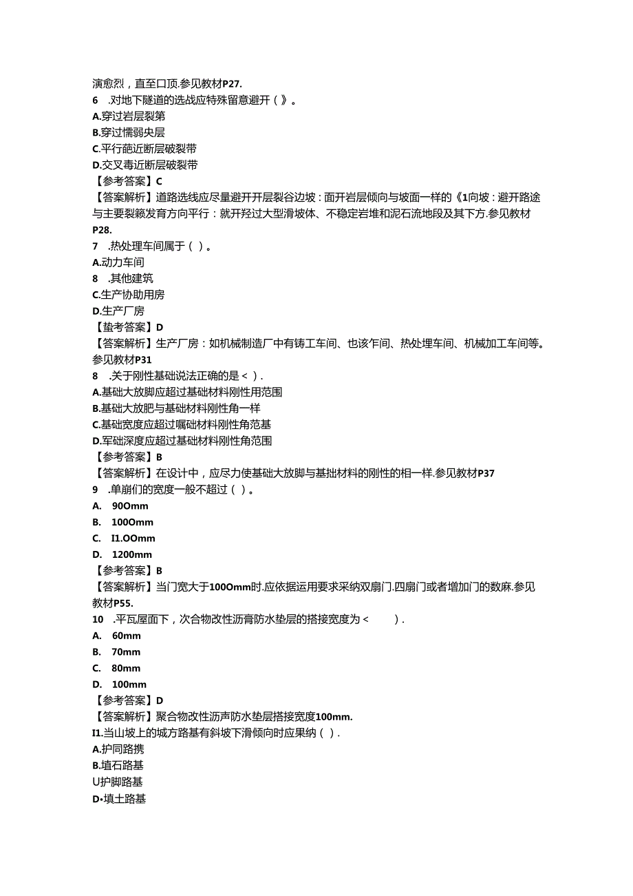 2024年造价师《技术与计量土建》真题及答案.docx_第2页