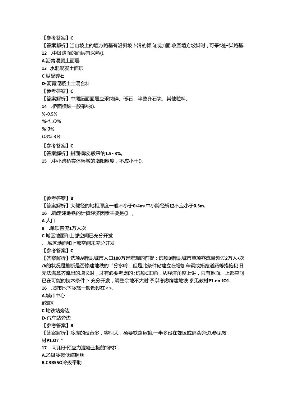 2024年造价师《技术与计量土建》真题及答案.docx_第3页