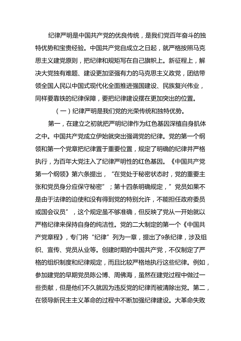 2024年七一党课讲稿合集共六篇.docx_第2页