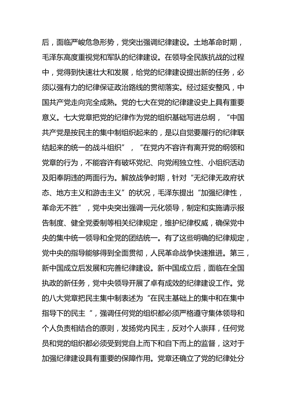 2024年七一党课讲稿合集共六篇.docx_第3页