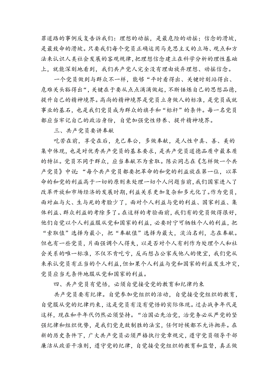 2022年党课内容7篇.docx_第2页