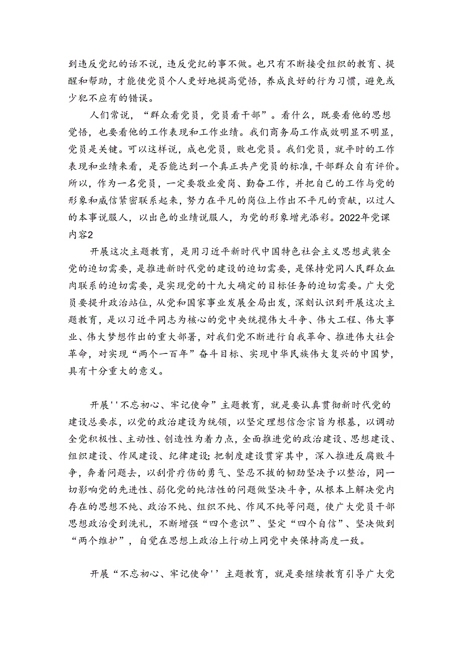 2022年党课内容7篇.docx_第3页