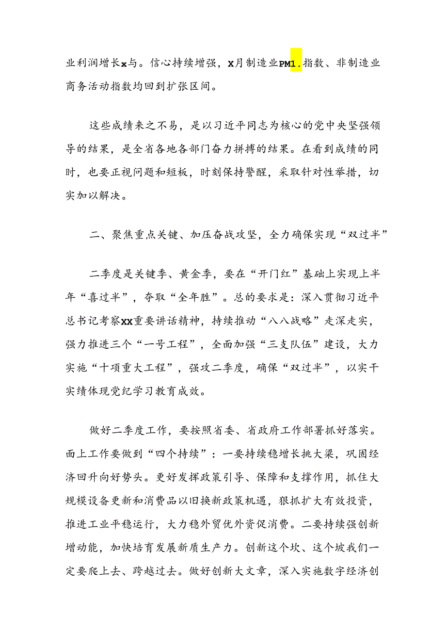 在深入实施“八八战略”强力推进创新深化改革攻坚开放提升工作例会上的讲话.docx_第2页
