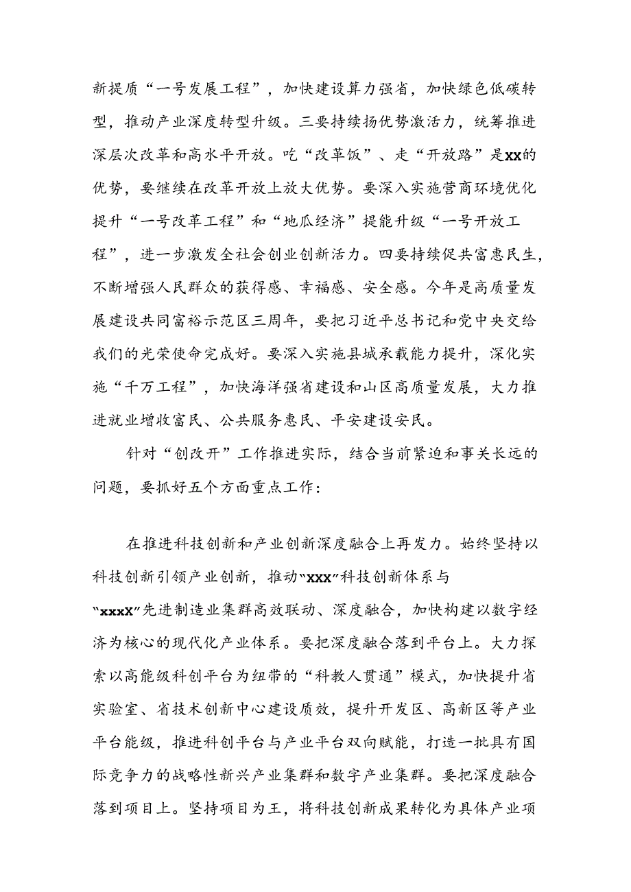 在深入实施“八八战略”强力推进创新深化改革攻坚开放提升工作例会上的讲话.docx_第3页