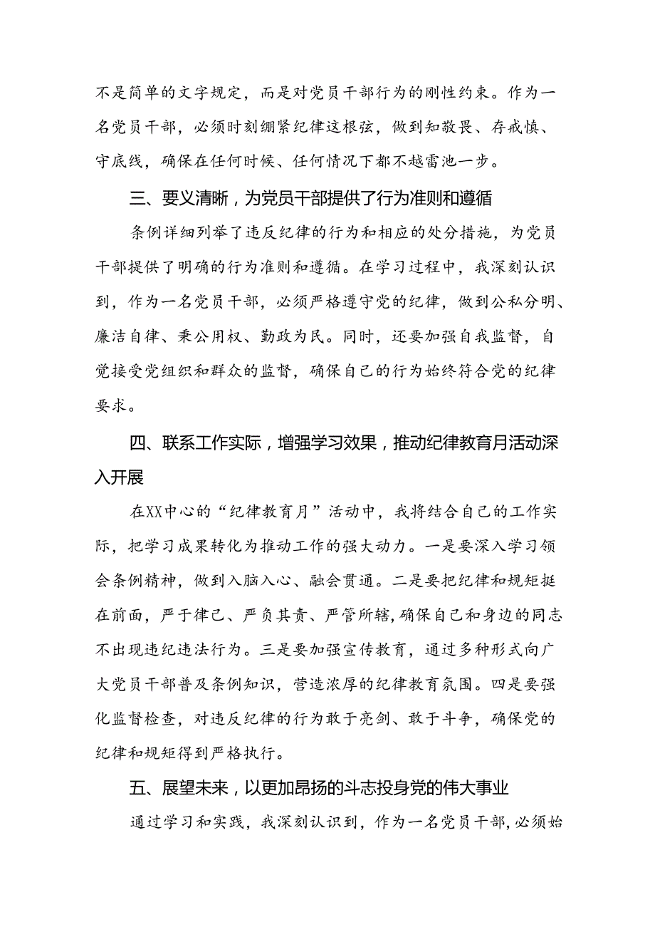 “2024年党纪学习教育”学习体会交流发言十八篇.docx_第2页