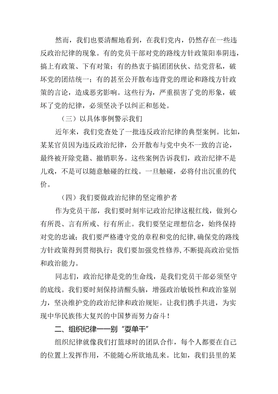 县委书记党纪学习教育六大纪律研讨发言材料（共12篇）.docx_第3页