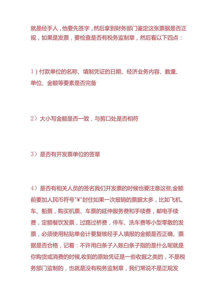 记账实操餐饮娱乐养生行业账务处理.docx_第2页