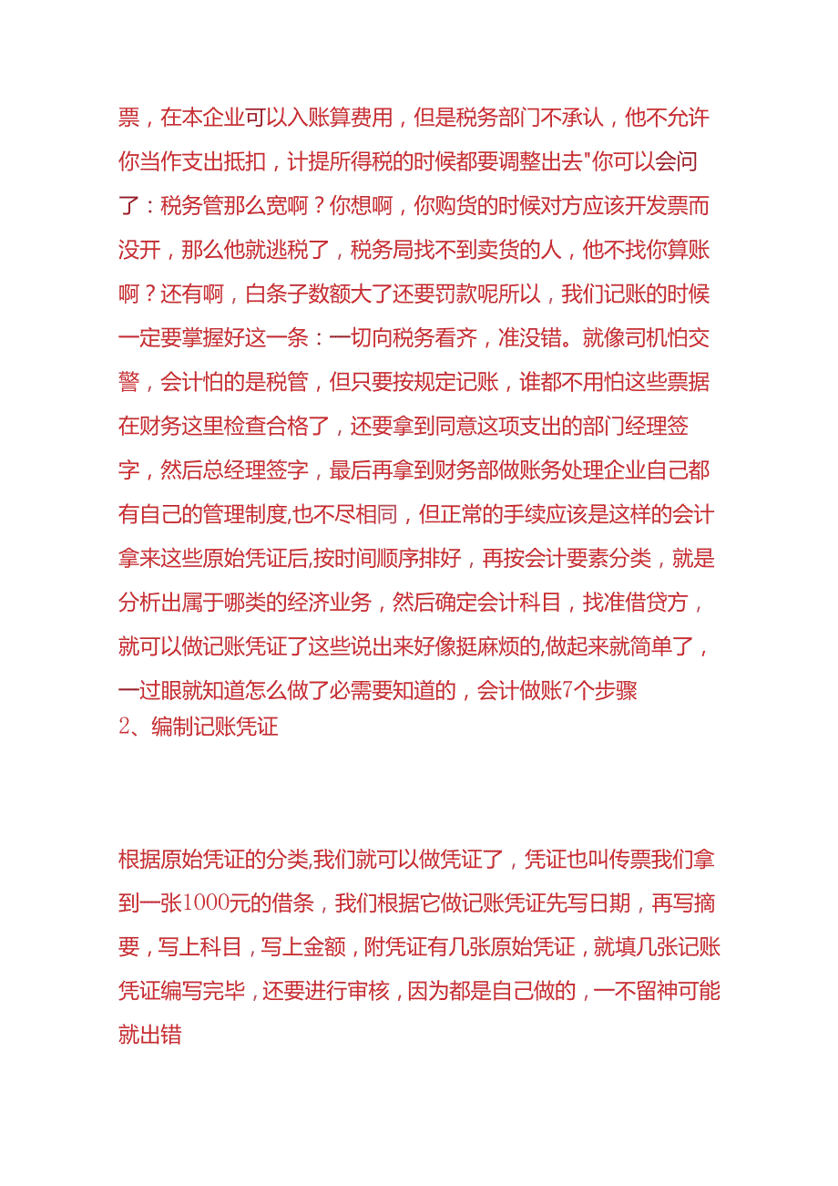 记账实操餐饮娱乐养生行业账务处理.docx_第3页