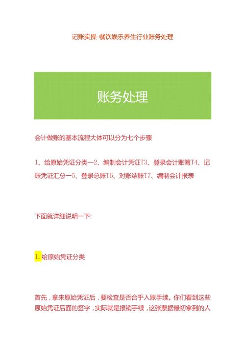 记账实操餐饮娱乐养生行业账务处理.docx