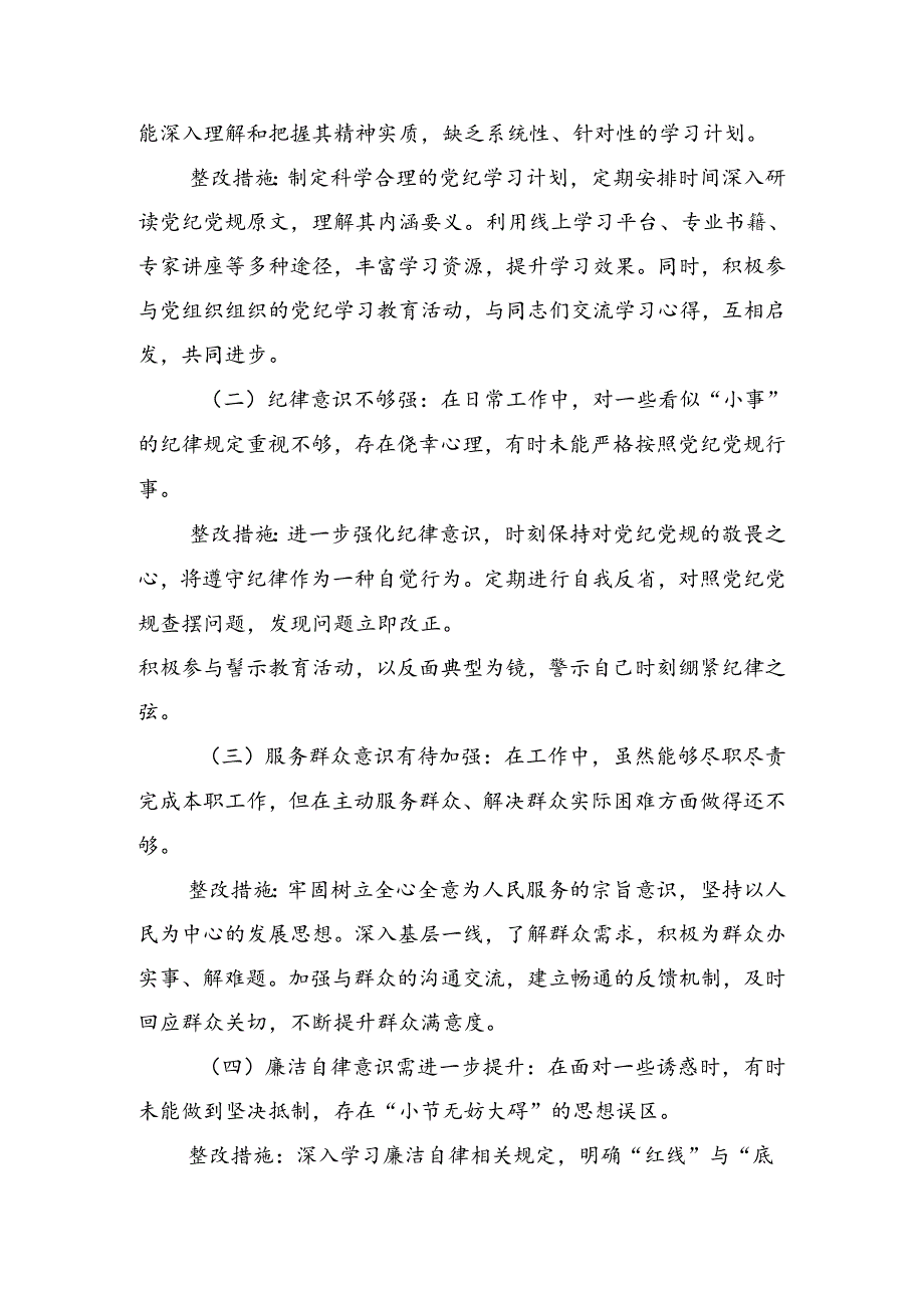 8篇汇编2024年有关党纪学习教育六大纪律对照检查剖析检查材料.docx_第3页