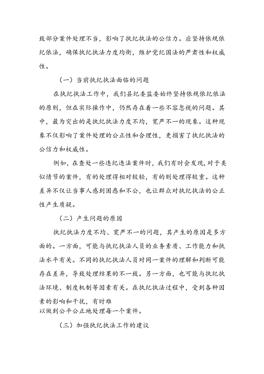 某县纪委监委监督执纪执法工作存在的问题和短板.docx_第2页