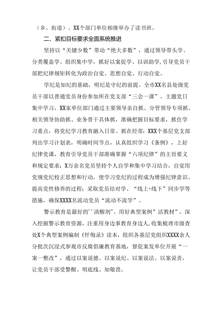 关于推进2024年党纪学习教育工作的情况汇报(25篇).docx_第2页