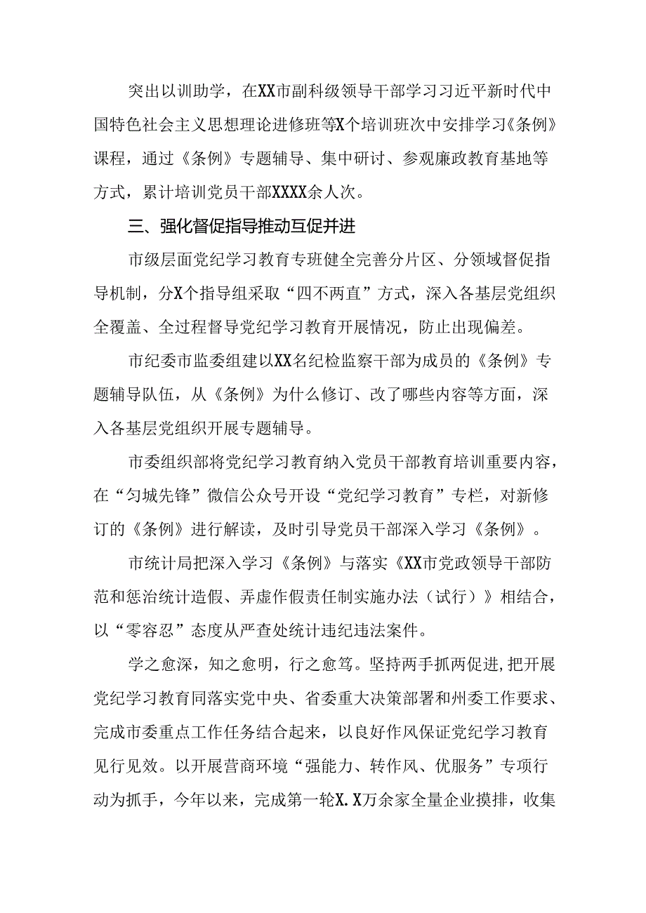 关于推进2024年党纪学习教育工作的情况汇报(25篇).docx_第3页