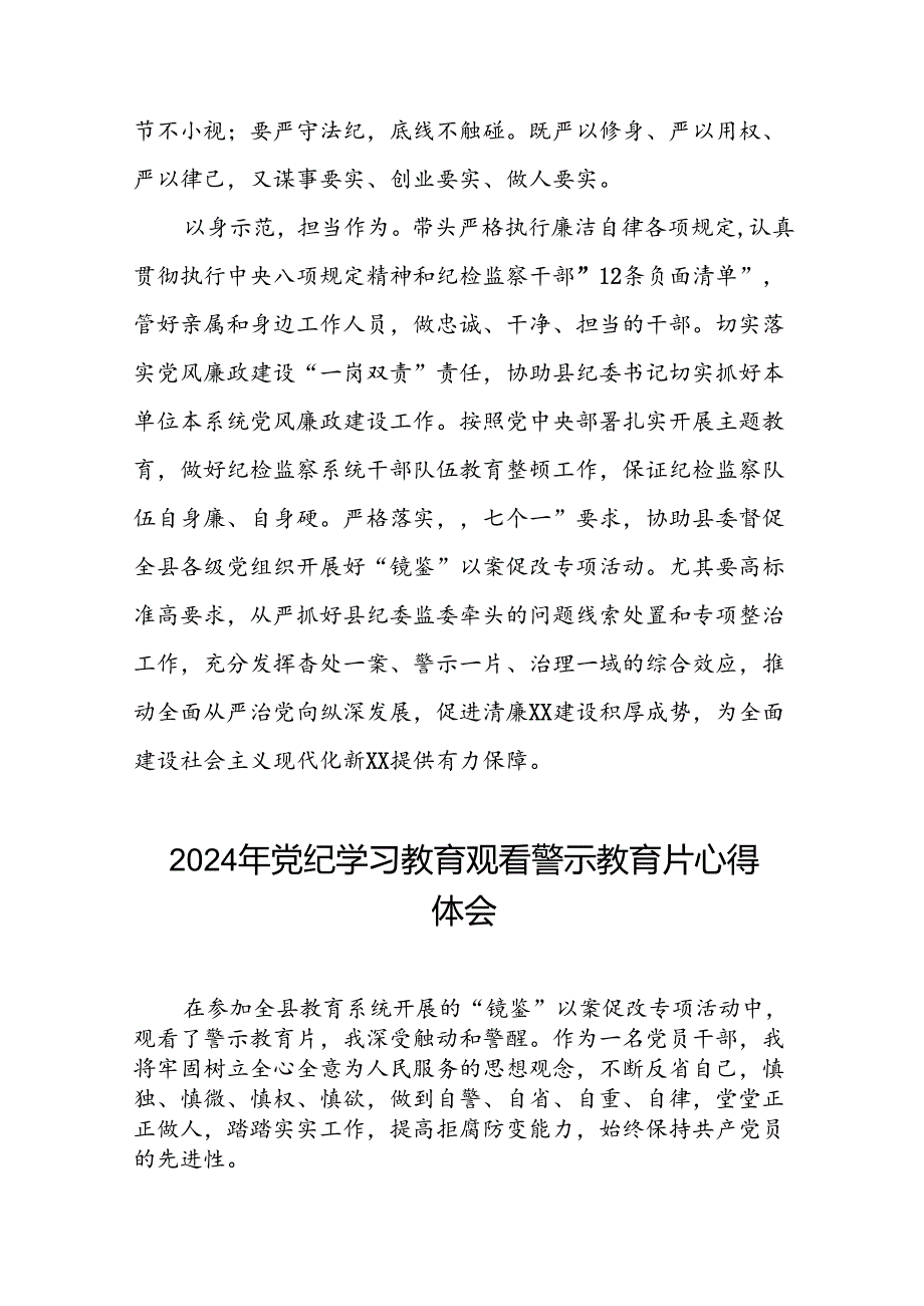 2024机关干部关于党纪学习教育警示教育心得体会(18篇).docx_第2页