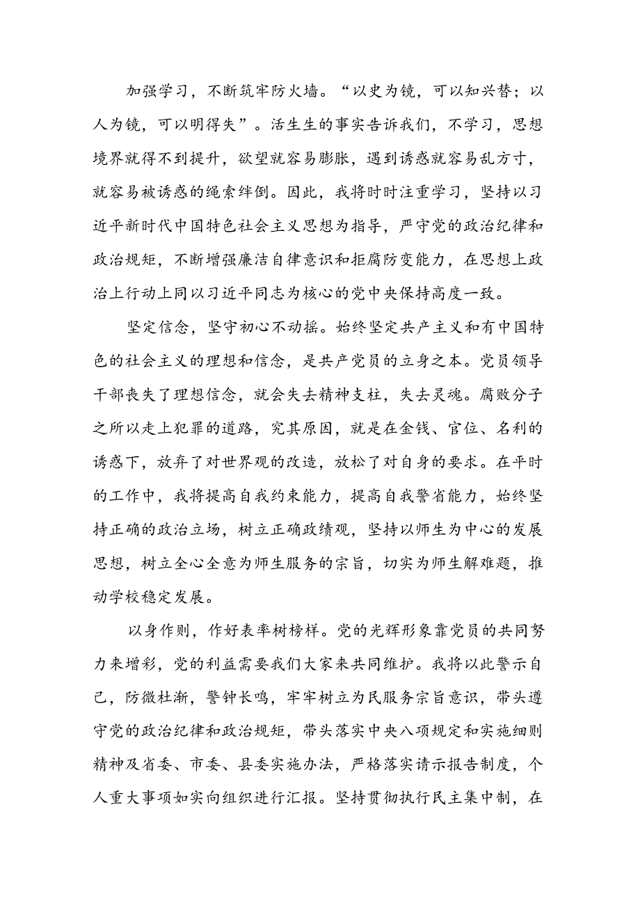 2024机关干部关于党纪学习教育警示教育心得体会(18篇).docx_第3页