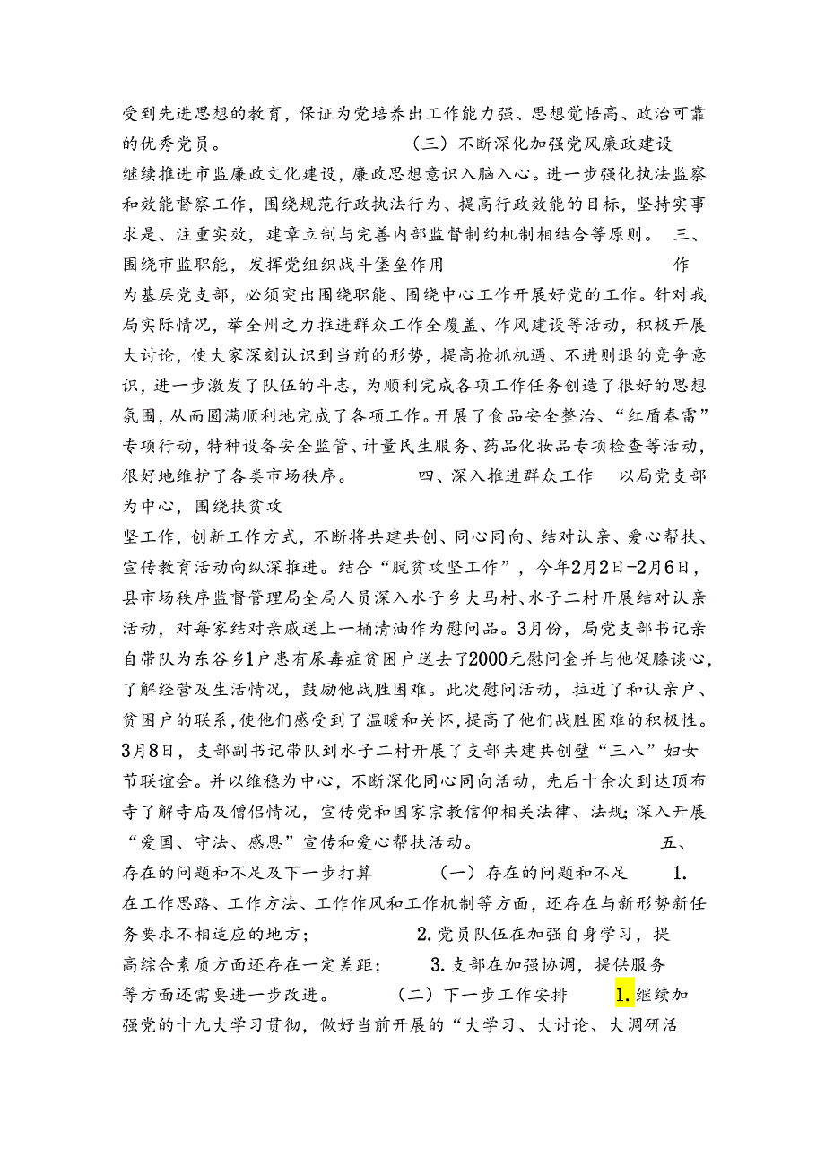 关于2023年党支部上半年党建工作总结【四篇】.docx_第2页