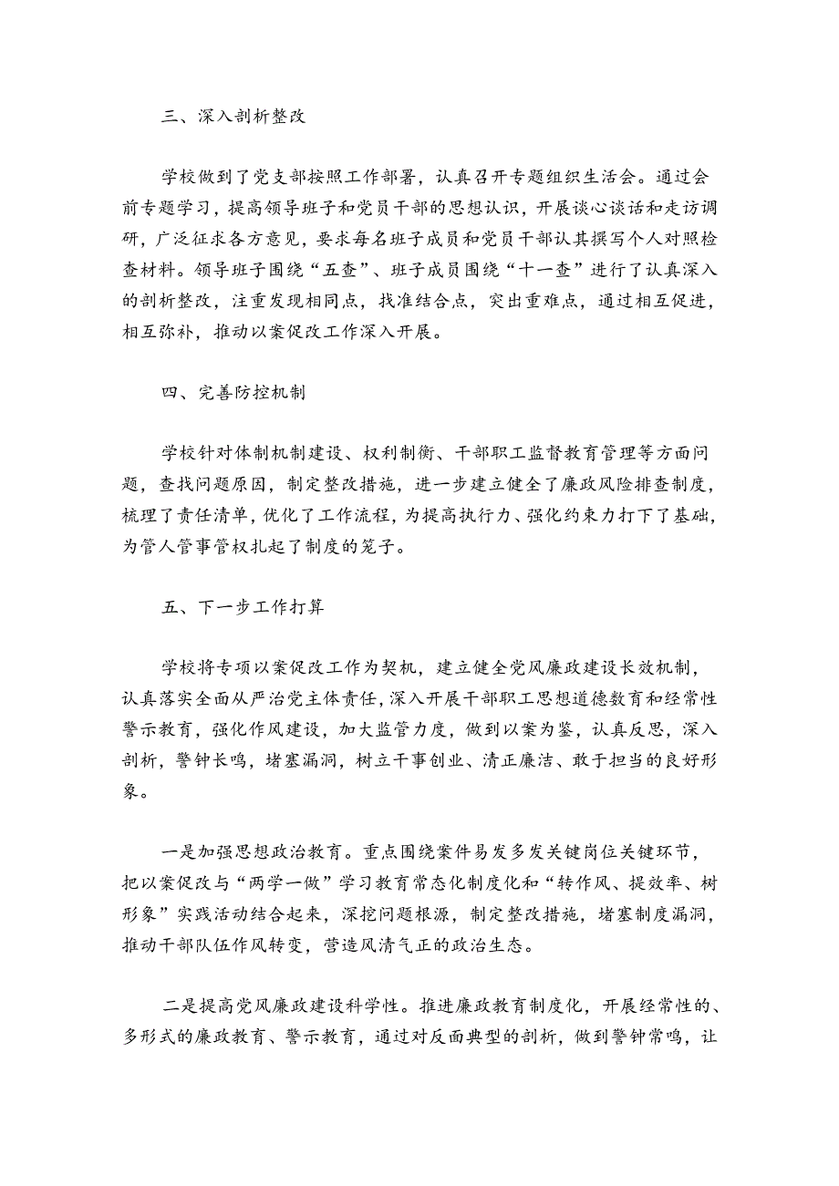 以案促改工作总结【五篇】.docx_第2页