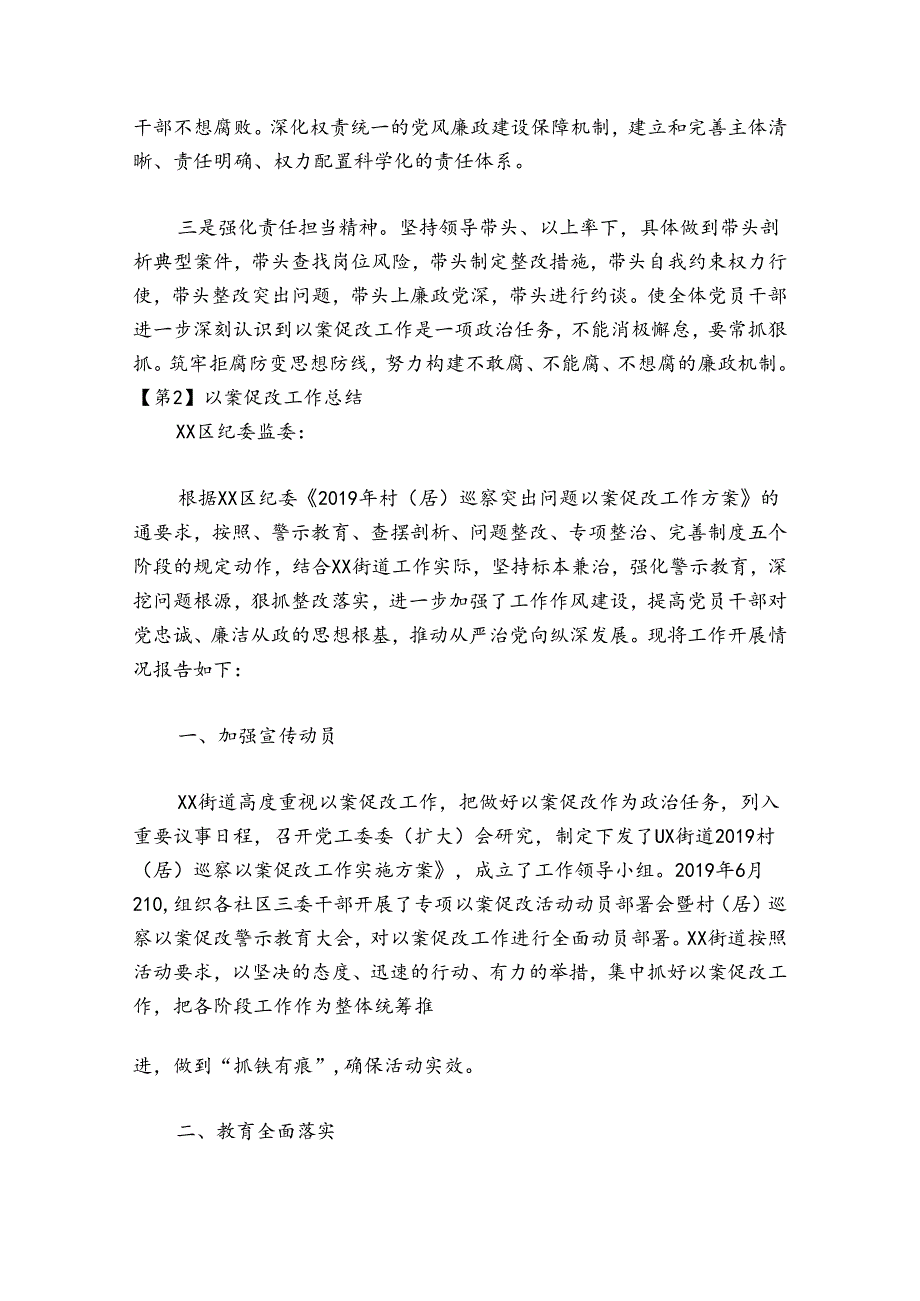 以案促改工作总结【五篇】.docx_第3页