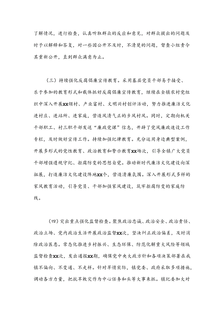 某镇纪委2024年上半年工作总结.docx_第3页