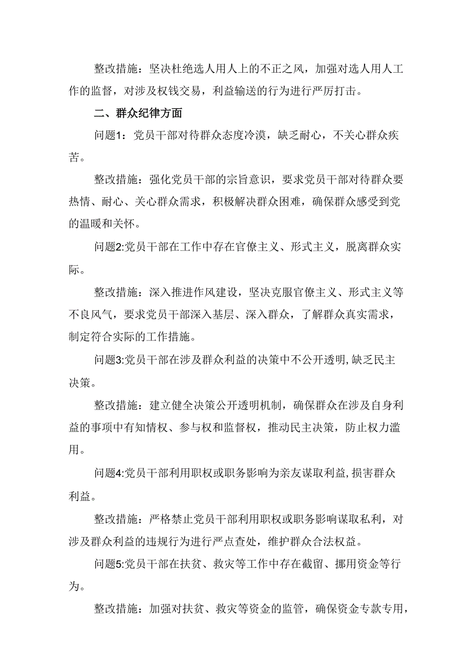 廉洁纪律和群众纪律方面存在的问题及整改措施12篇（详细版）.docx_第3页