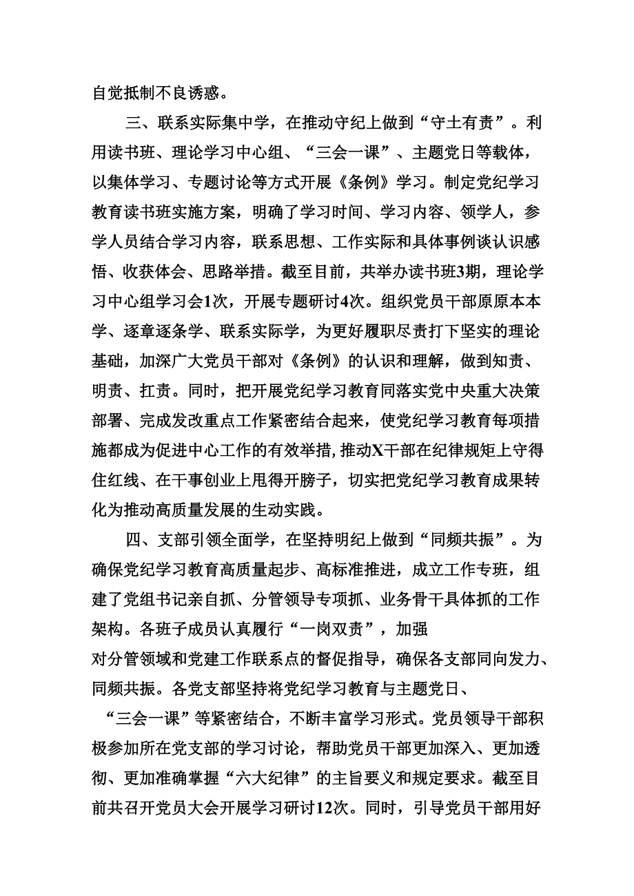（15篇）党纪学习教育开展情况汇报范文.docx_第3页