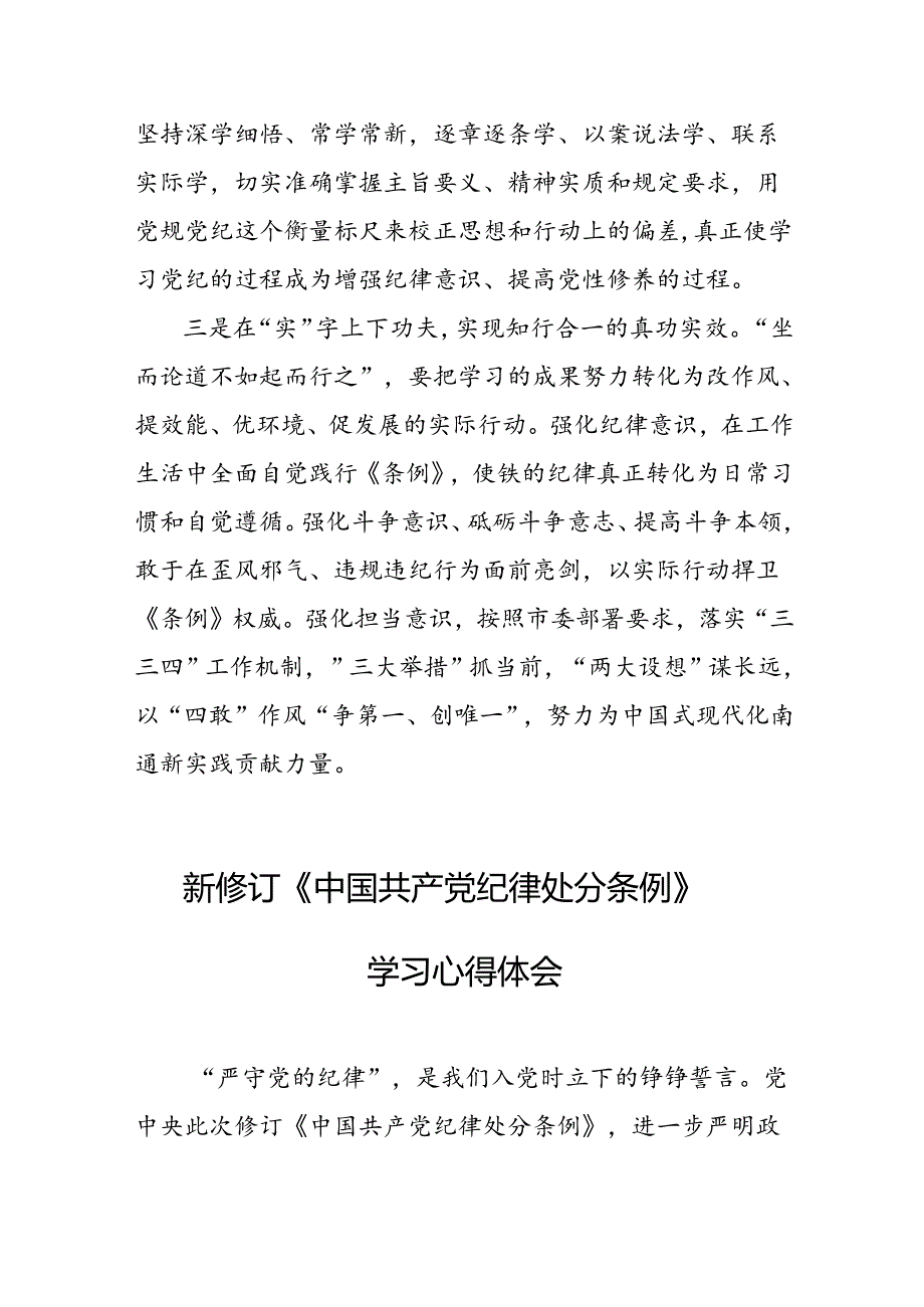 2024年学习新修订的《中国共产党纪律处分条例》个人心得体会 合计10份.docx_第2页