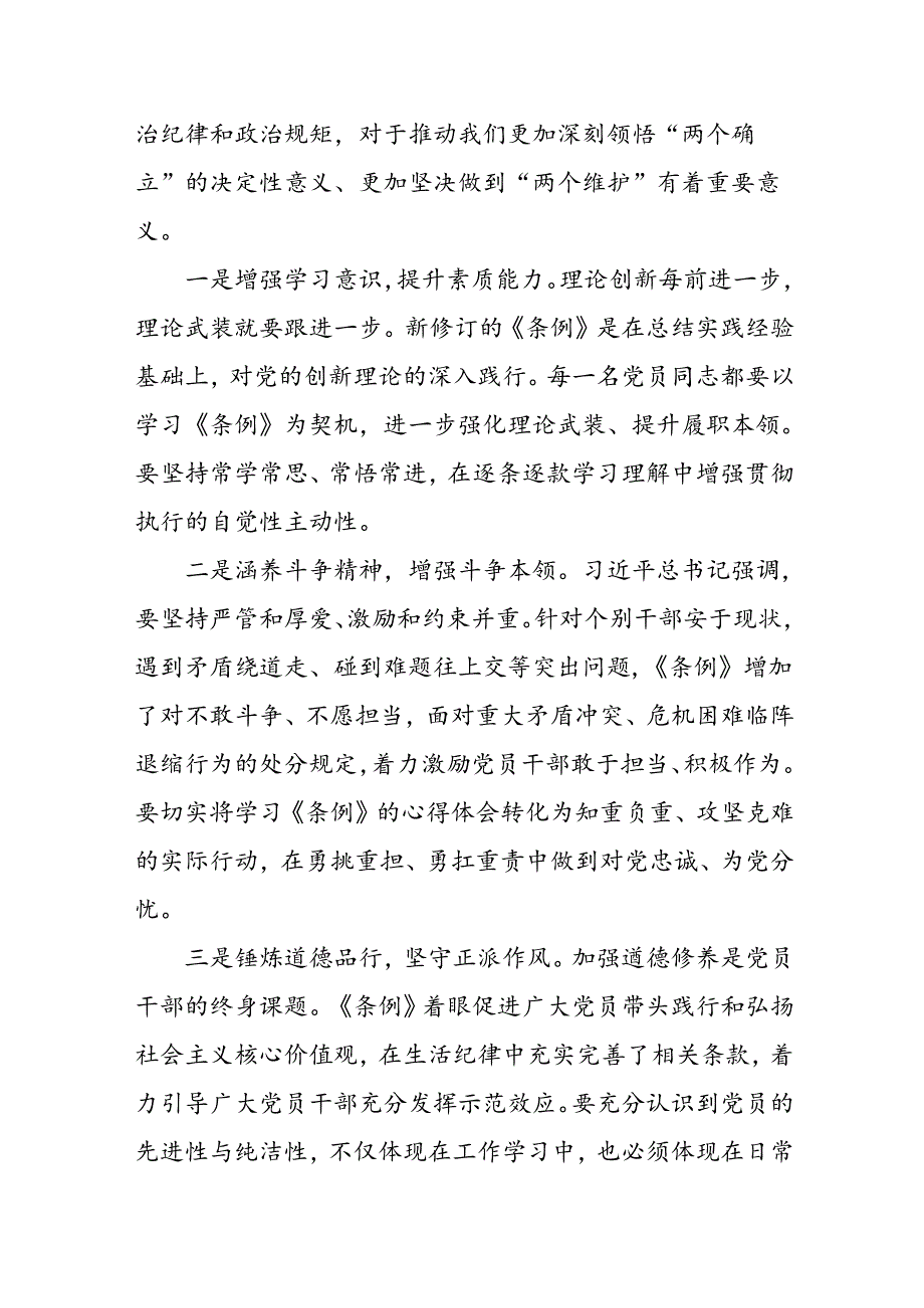 2024年学习新修订的《中国共产党纪律处分条例》个人心得体会 合计10份.docx_第3页