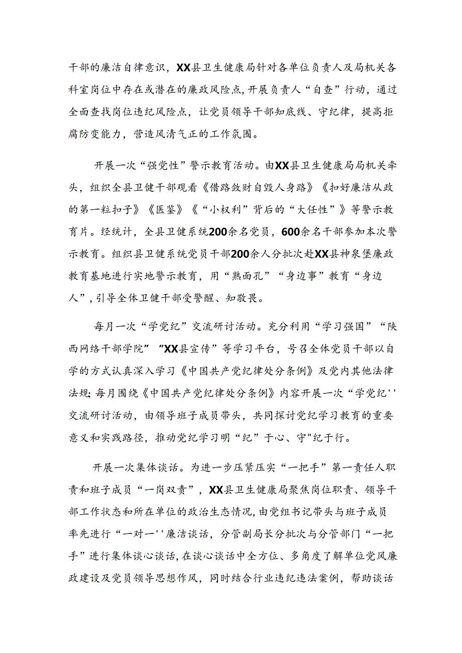 关于2024年党纪学习教育阶段性总结简报、工作经验做法七篇.docx_第2页